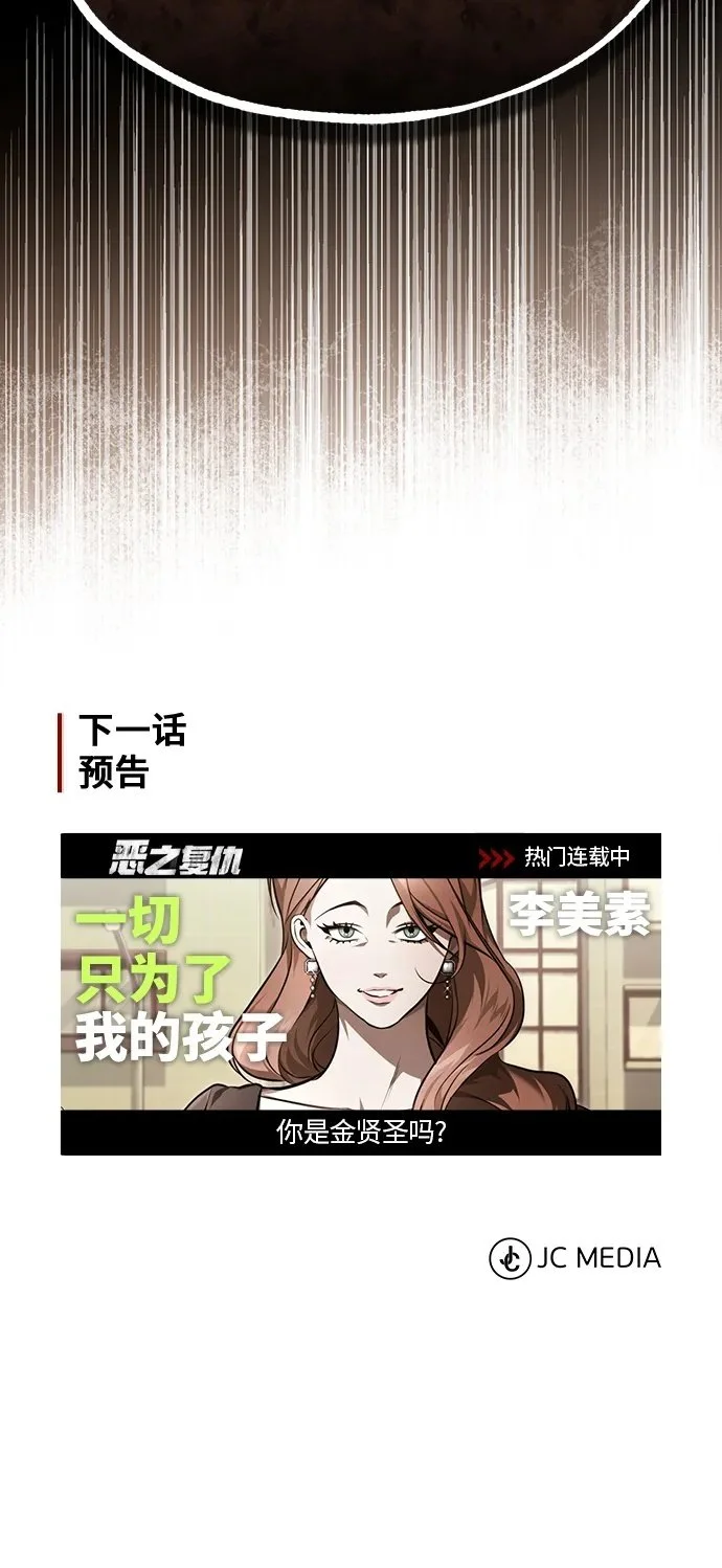 [第38话] 造王者 第90页