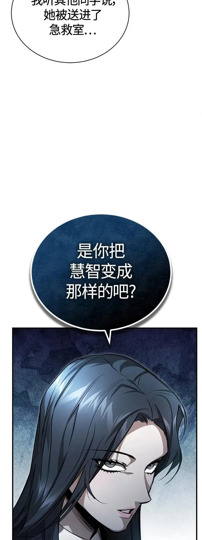 [第39话] 给补课的同龄人一个下马威 第5页