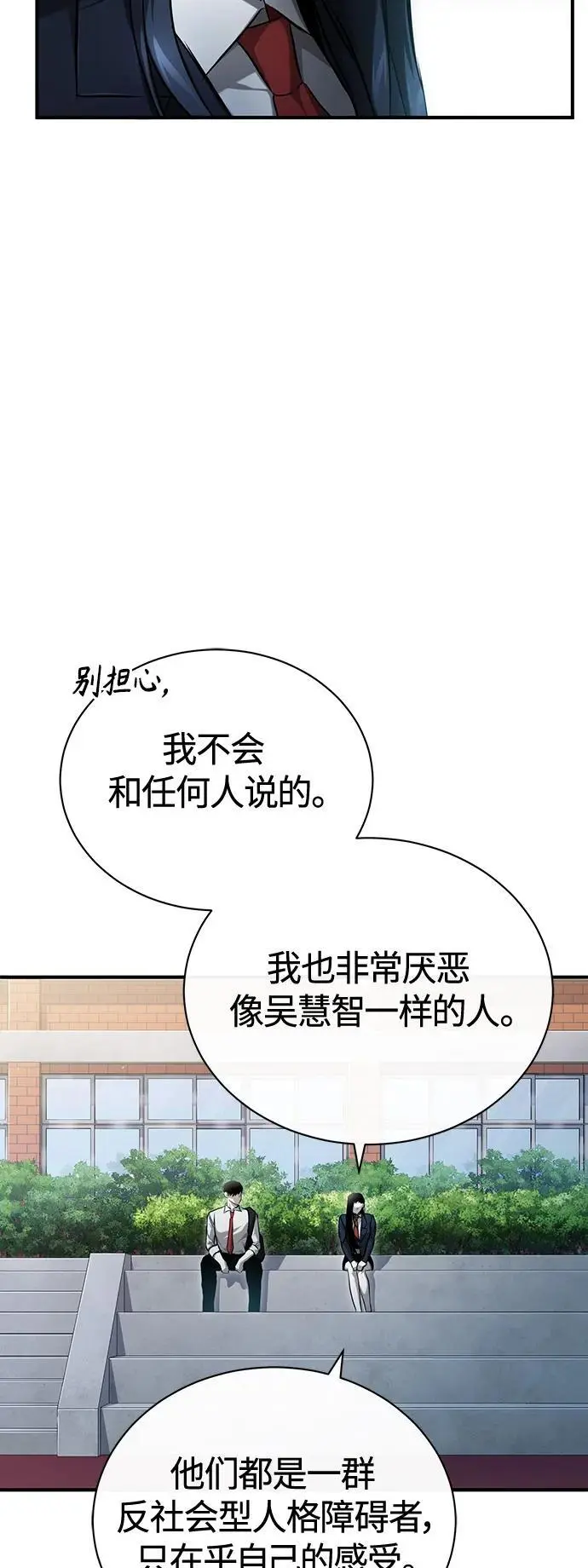[第39话] 给补课的同龄人一个下马威 第6页
