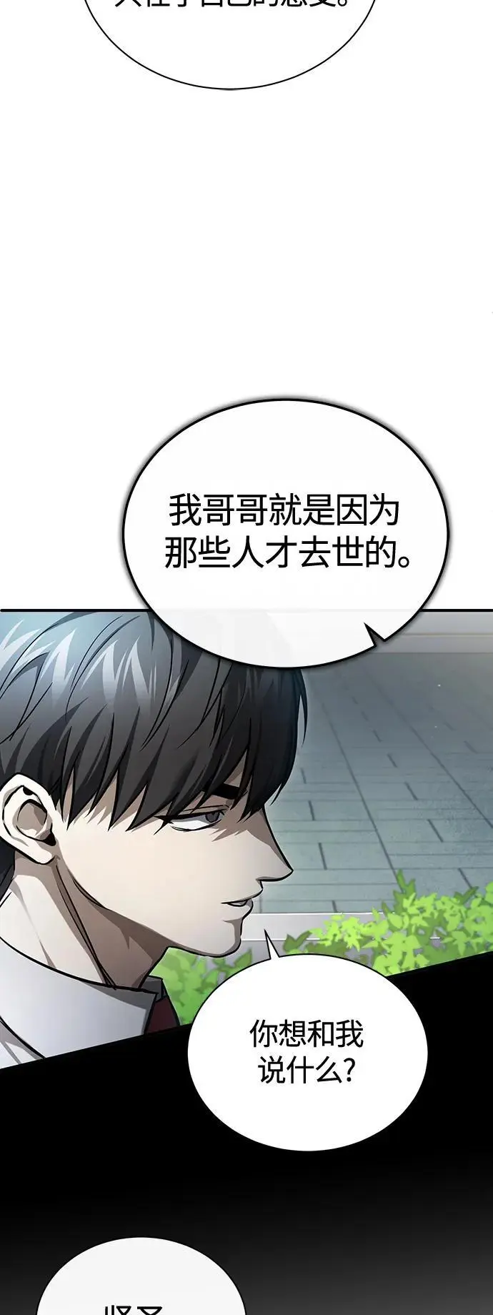 [第39话] 给补课的同龄人一个下马威 第7页