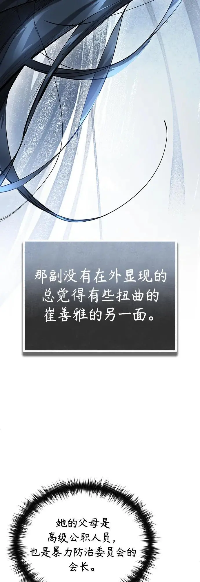 [第39话] 给补课的同龄人一个下马威 第10页