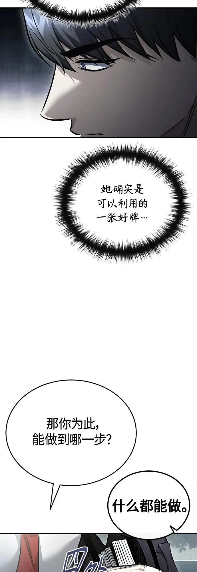[第39话] 给补课的同龄人一个下马威 第11页
