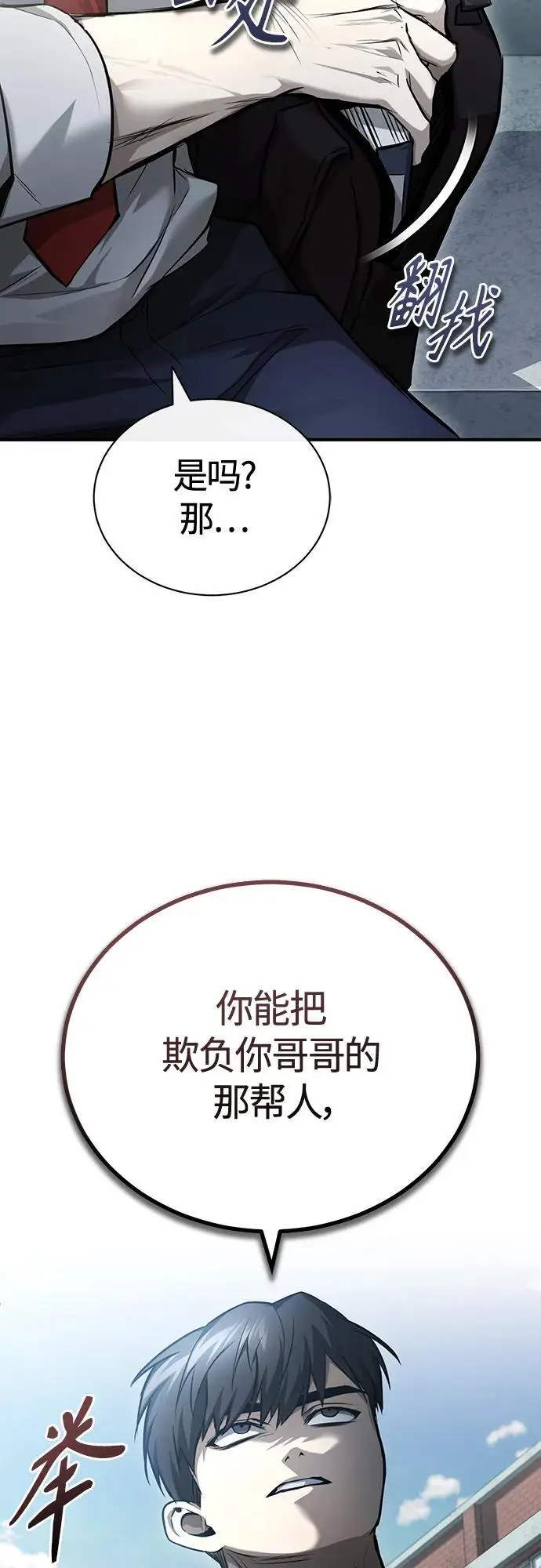 [第39话] 给补课的同龄人一个下马威 第12页
