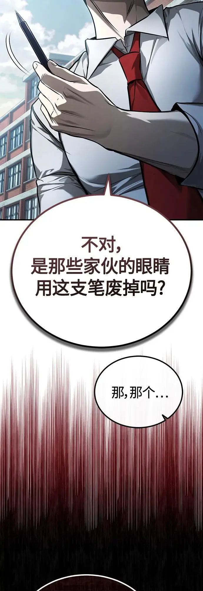 [第39话] 给补课的同龄人一个下马威 第13页