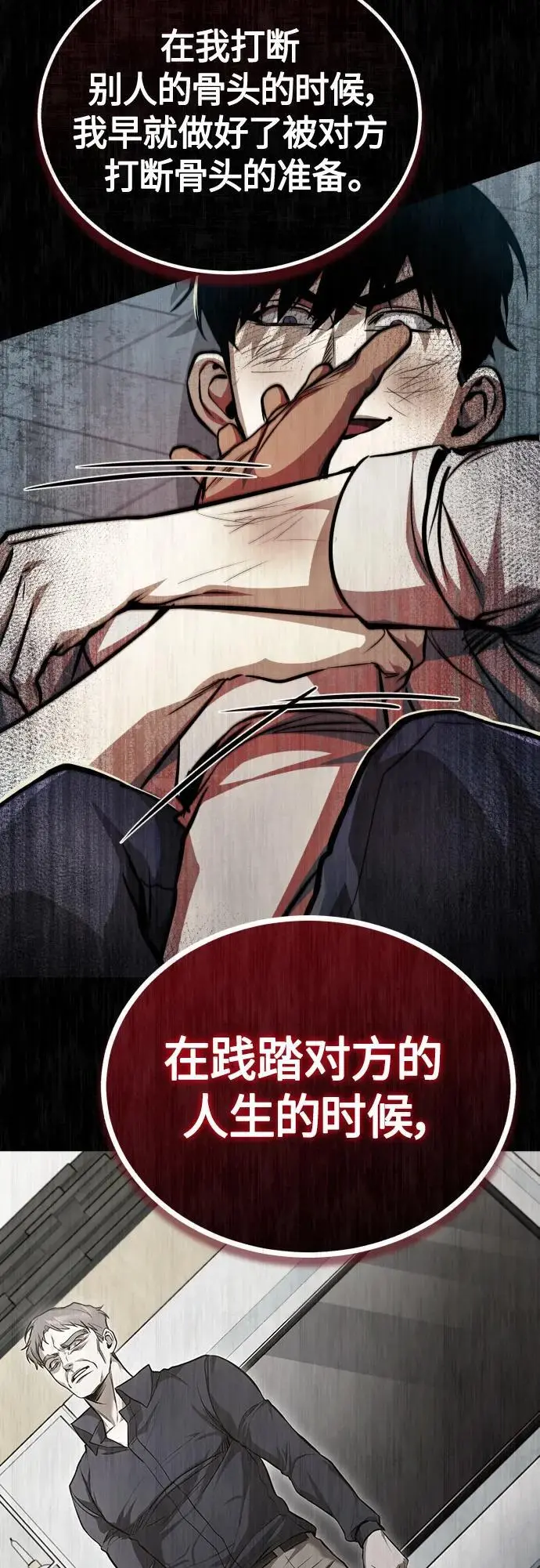 [第39话] 给补课的同龄人一个下马威 第14页