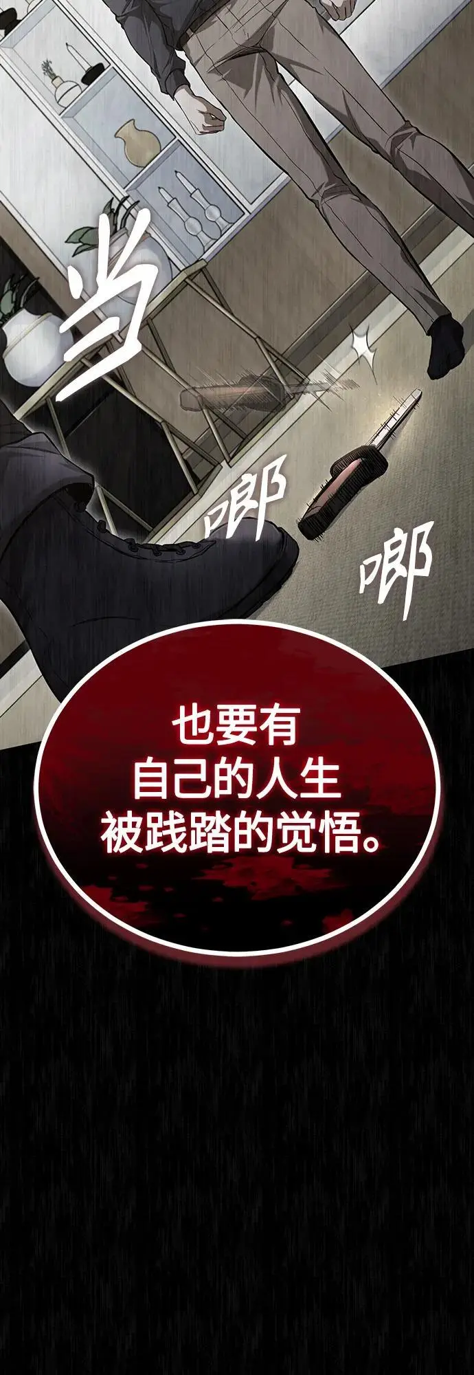 [第39话] 给补课的同龄人一个下马威 第15页