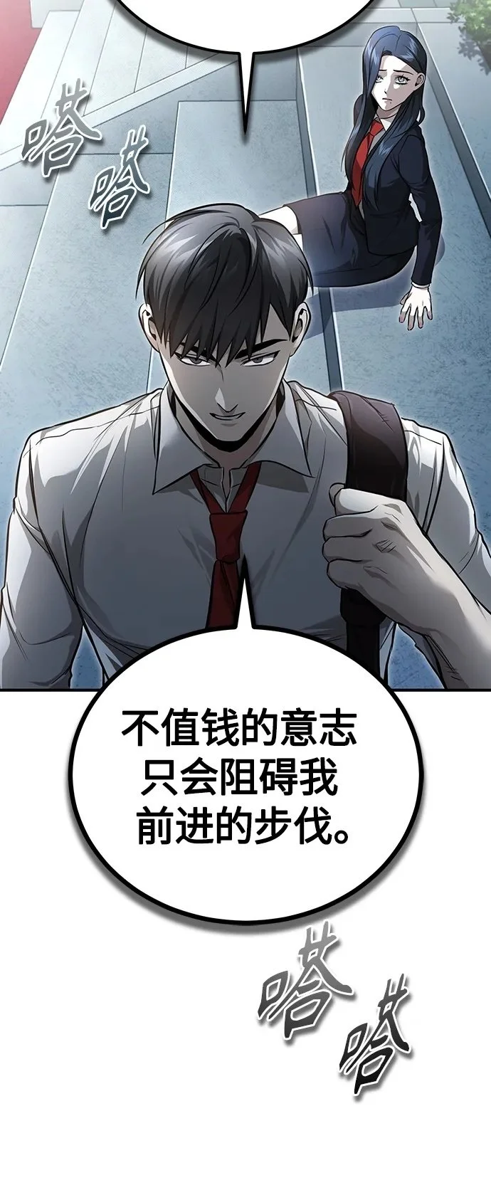 [第39话] 给补课的同龄人一个下马威 第18页