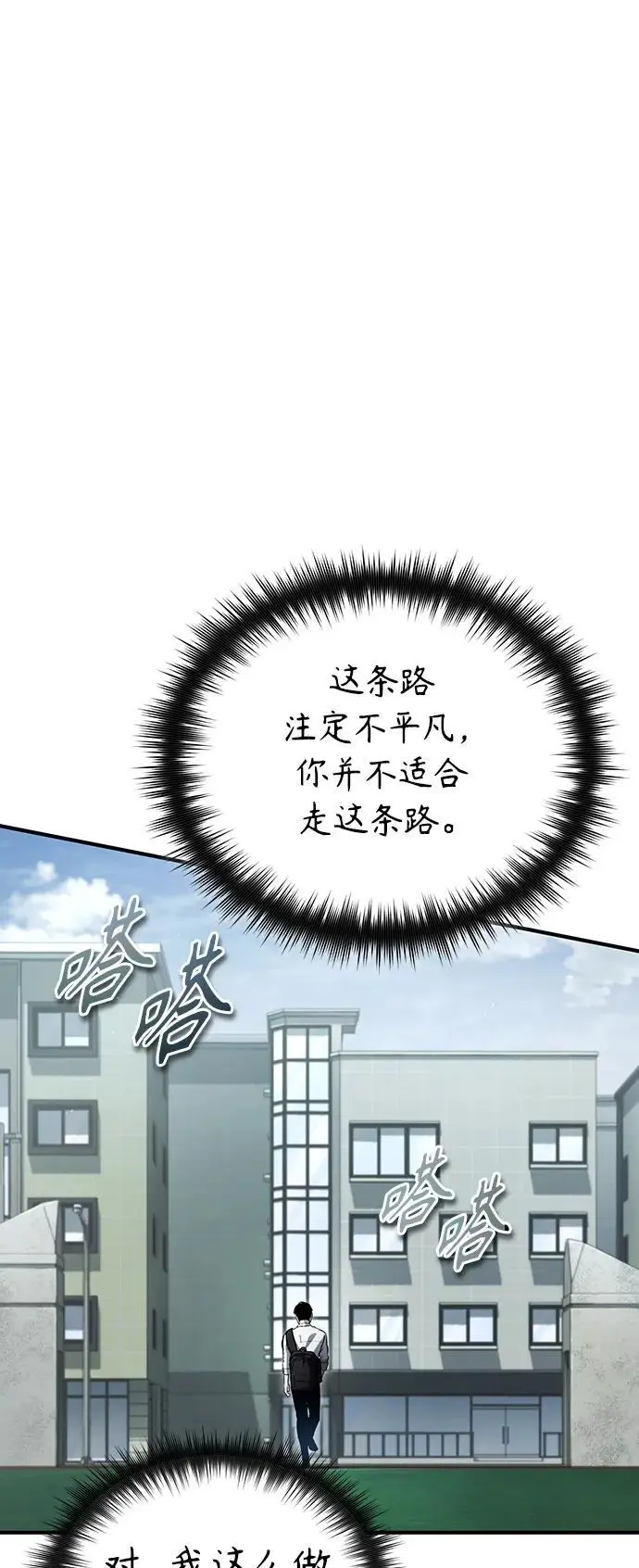 [第39话] 给补课的同龄人一个下马威 第19页