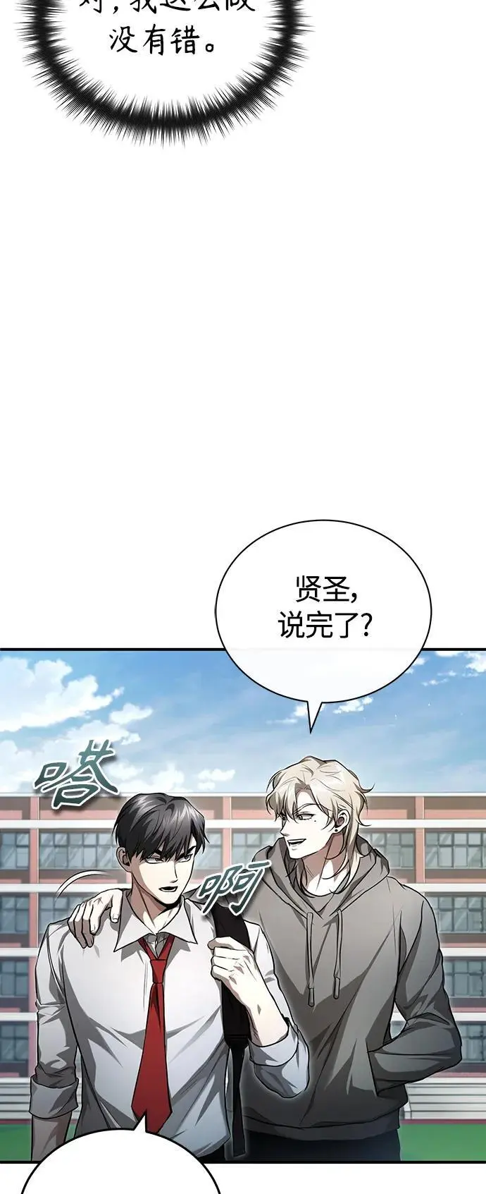 [第39话] 给补课的同龄人一个下马威 第20页