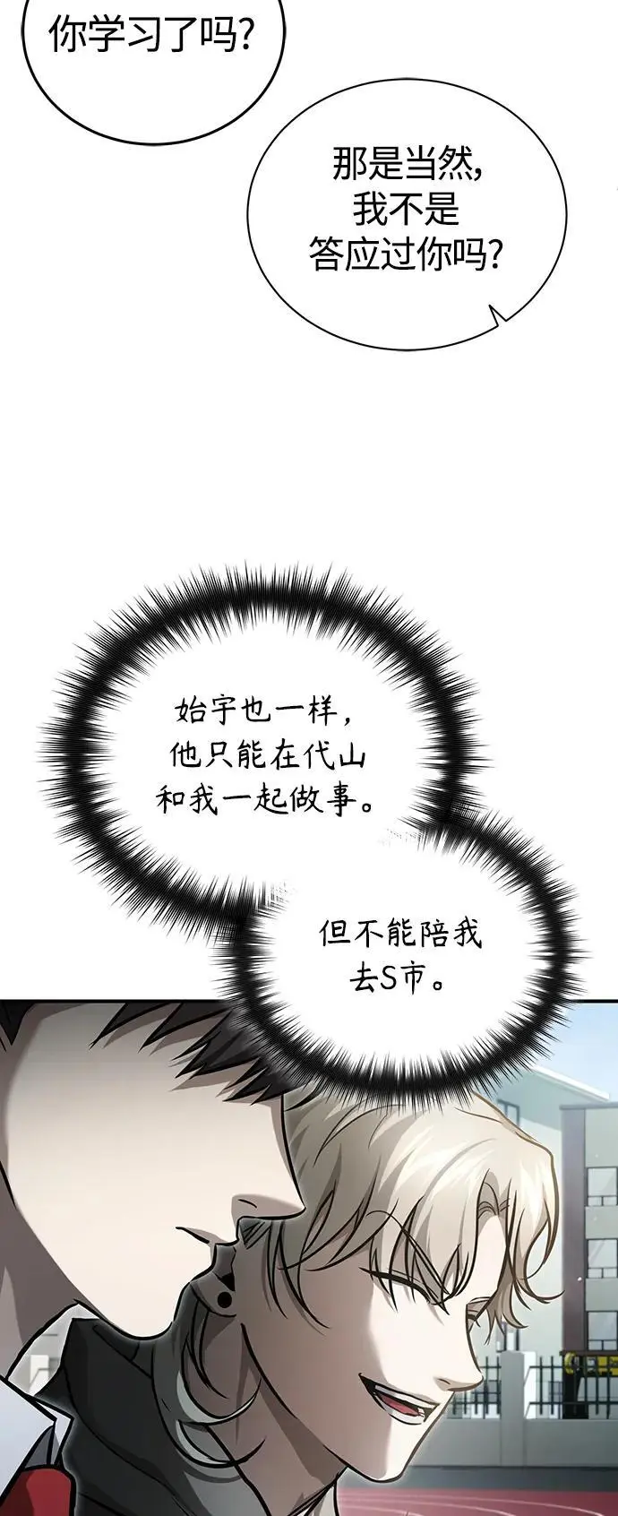 [第39话] 给补课的同龄人一个下马威 第21页