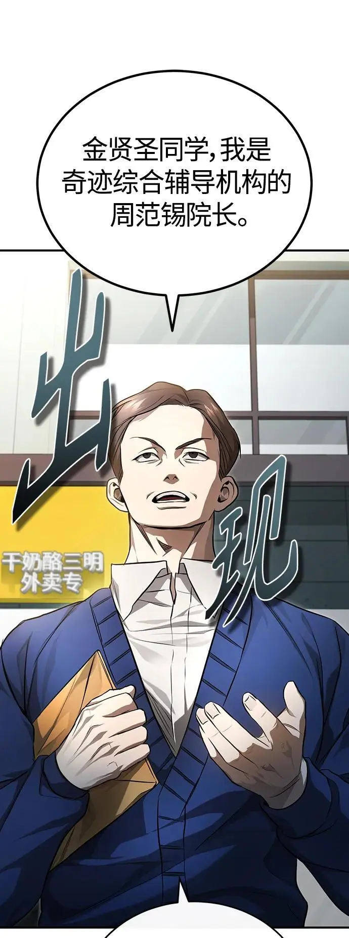 [第39话] 给补课的同龄人一个下马威 第24页