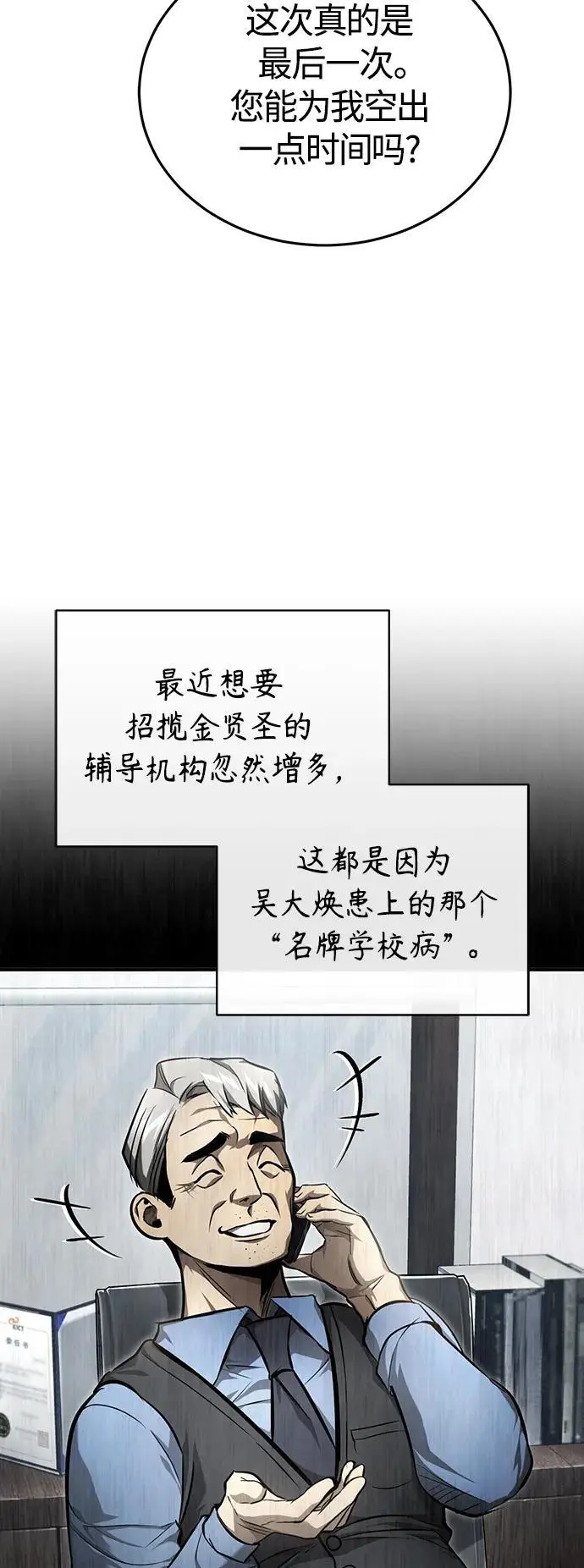 [第39话] 给补课的同龄人一个下马威 第25页