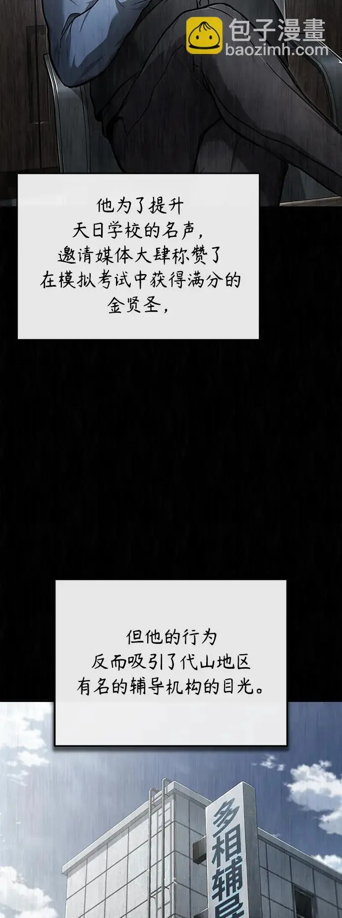 [第39话] 给补课的同龄人一个下马威 第26页