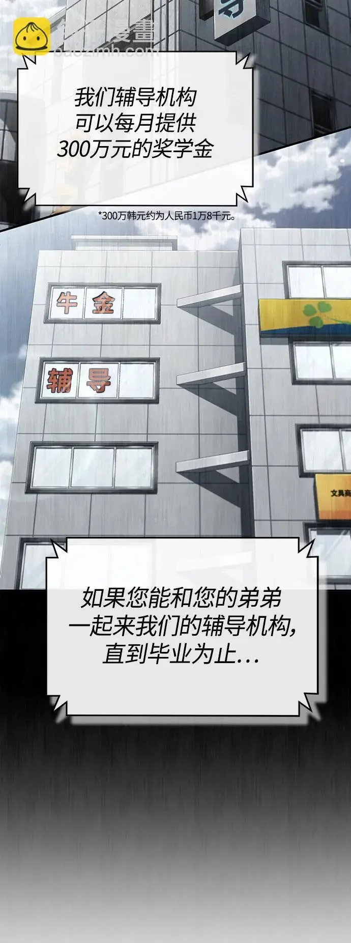 [第39话] 给补课的同龄人一个下马威 第27页