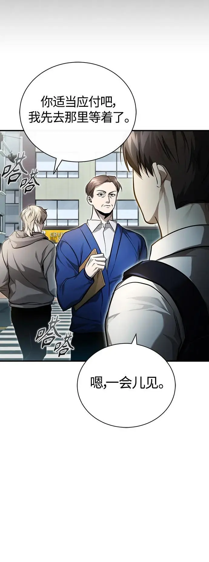 [第39话] 给补课的同龄人一个下马威 第28页