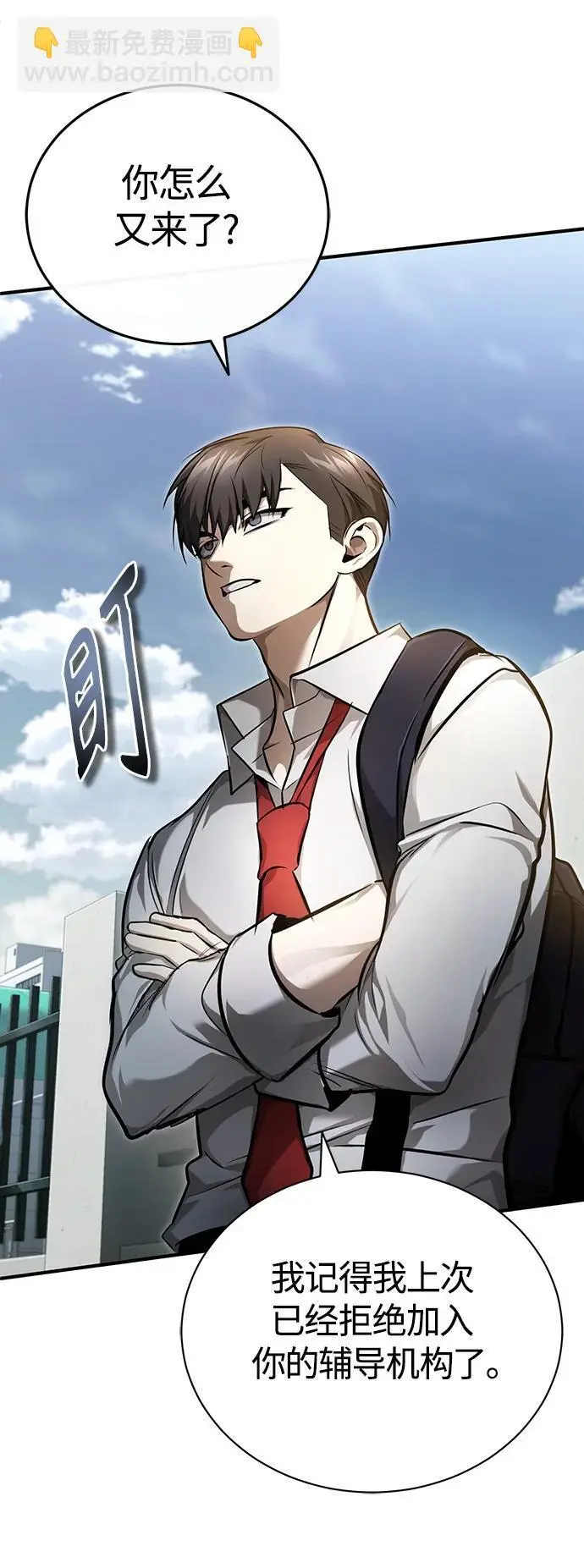 [第39话] 给补课的同龄人一个下马威 第29页
