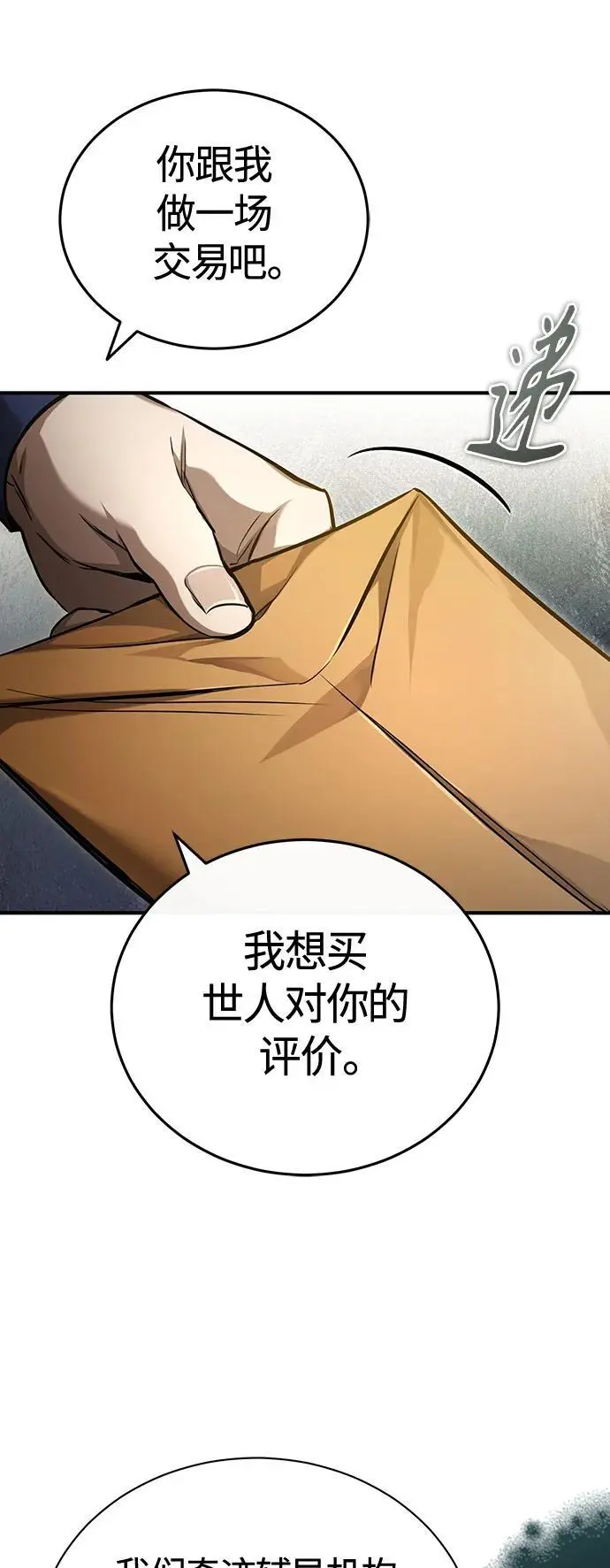 [第39话] 给补课的同龄人一个下马威 第30页