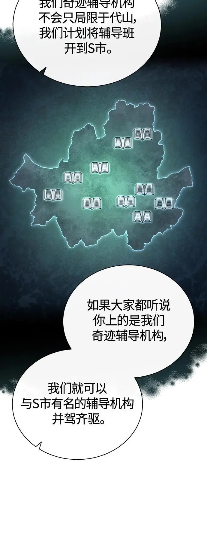 [第39话] 给补课的同龄人一个下马威 第31页