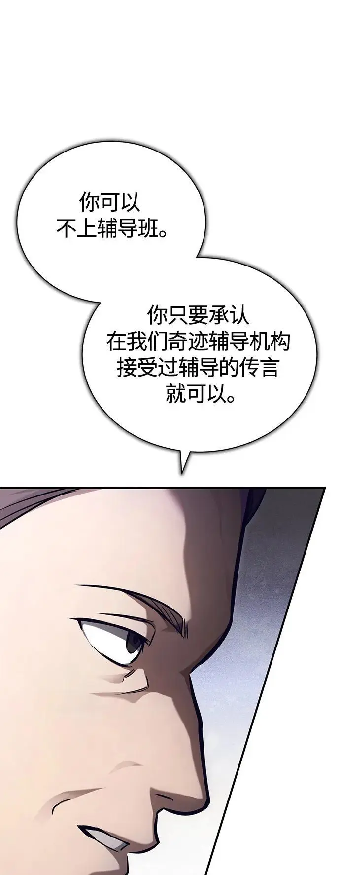[第39话] 给补课的同龄人一个下马威 第32页
