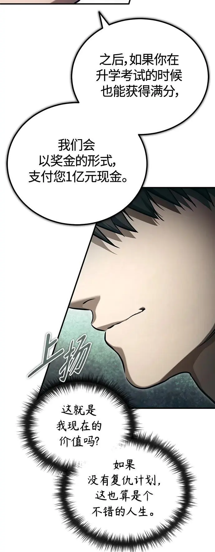 [第39话] 给补课的同龄人一个下马威 第33页