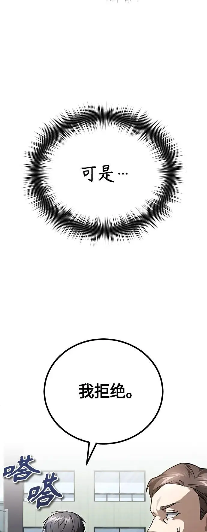 [第39话] 给补课的同龄人一个下马威 第34页