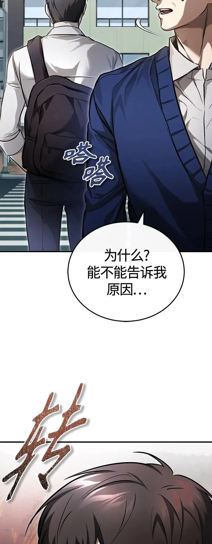 [第39话] 给补课的同龄人一个下马威 第35页