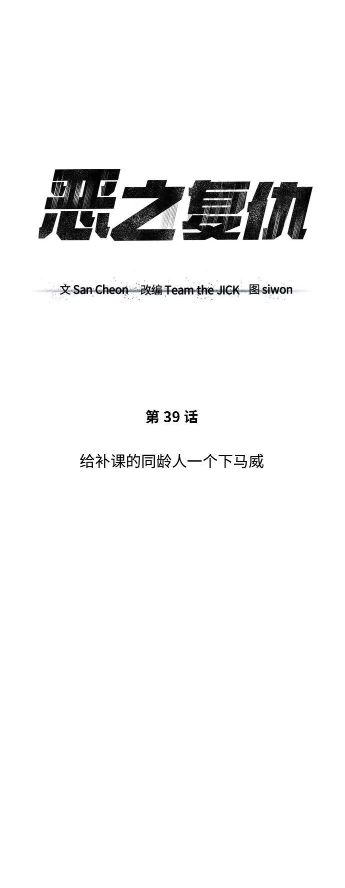 [第39话] 给补课的同龄人一个下马威 第37页