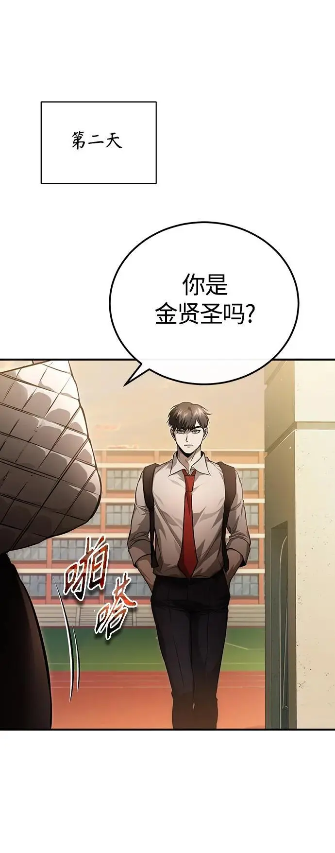 [第39话] 给补课的同龄人一个下马威 第38页