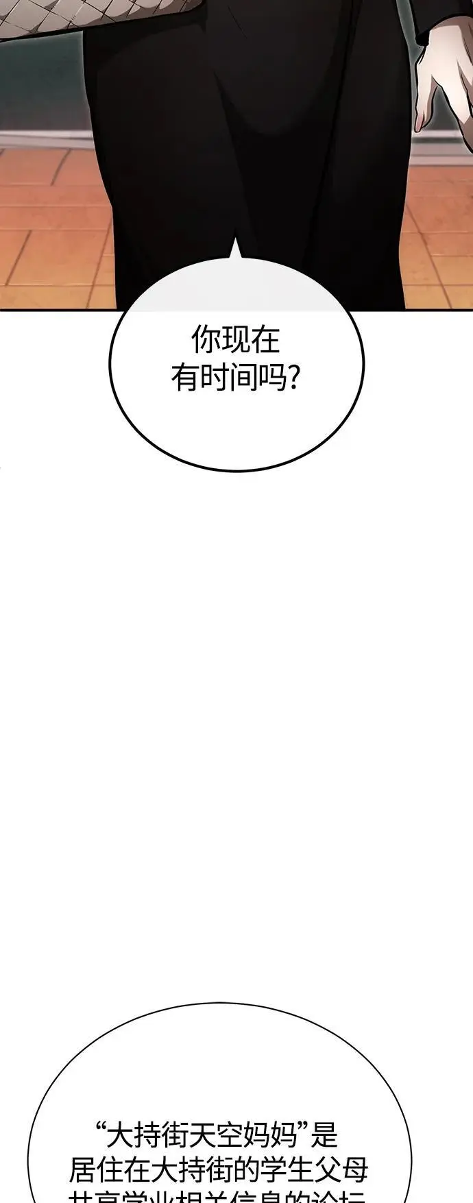 [第39话] 给补课的同龄人一个下马威 第40页