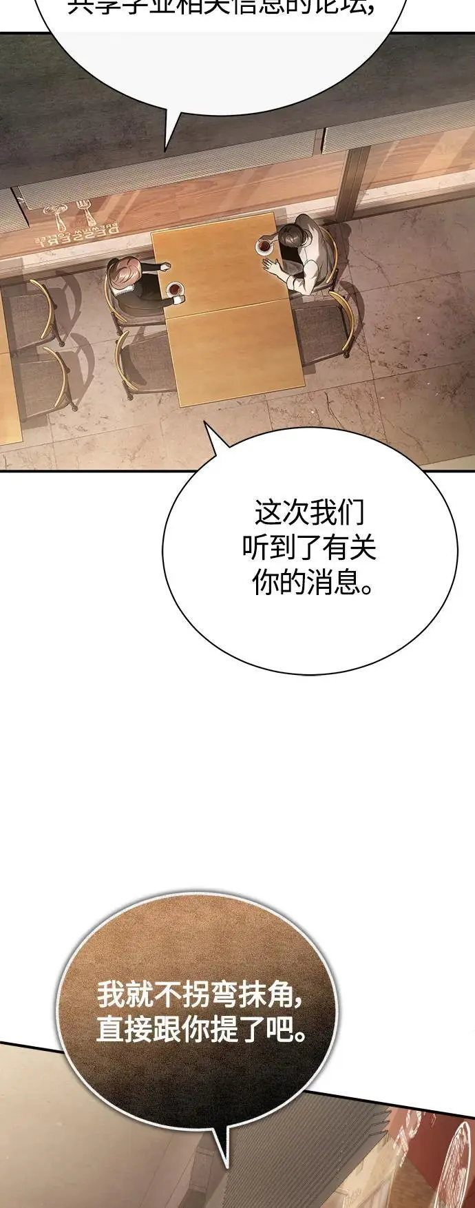 [第39话] 给补课的同龄人一个下马威 第41页