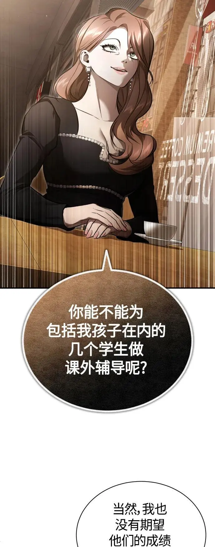 [第39话] 给补课的同龄人一个下马威 第42页