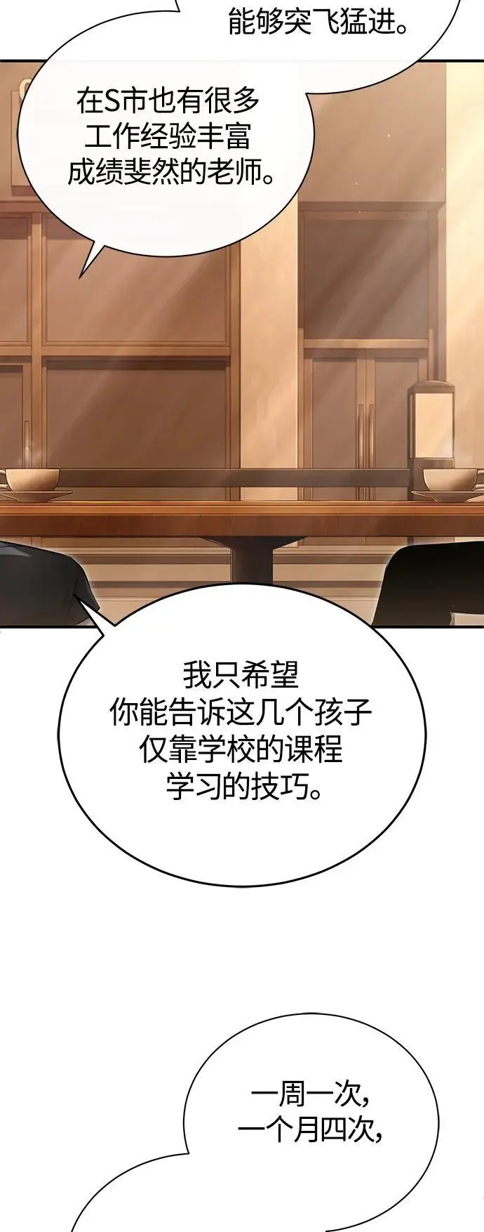 [第39话] 给补课的同龄人一个下马威 第43页