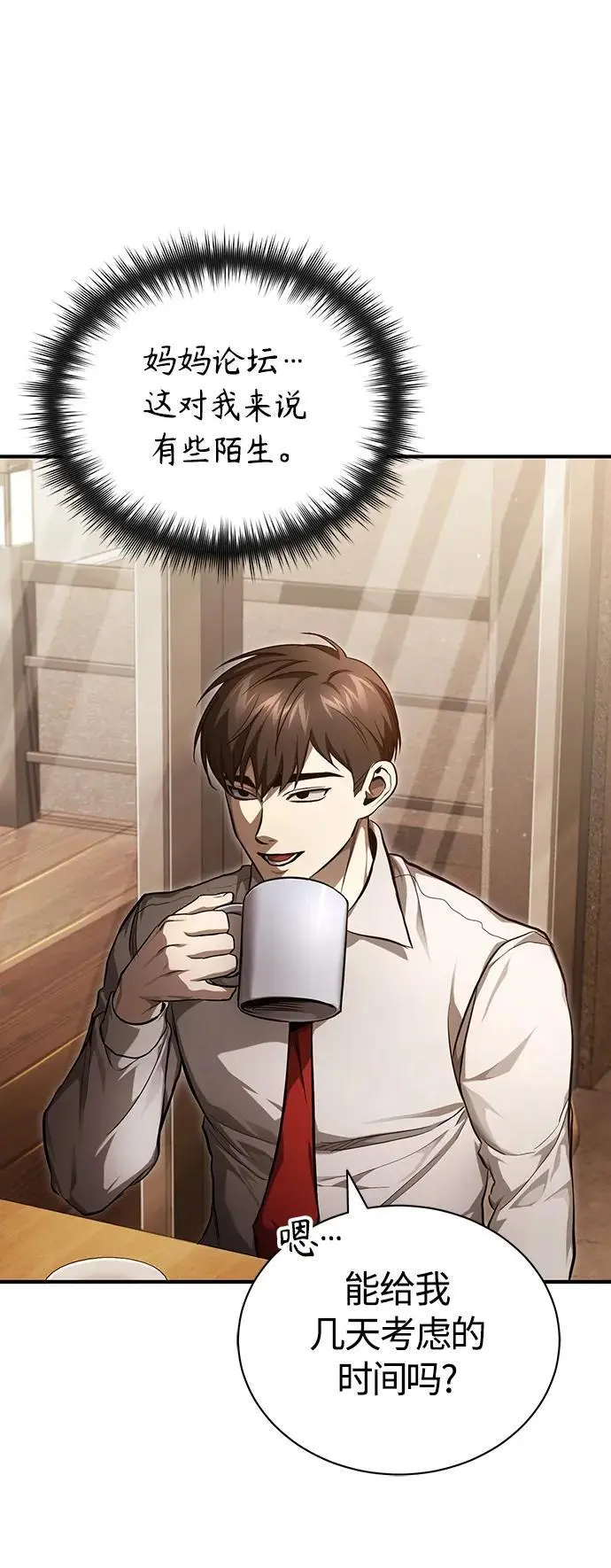 [第39话] 给补课的同龄人一个下马威 第45页
