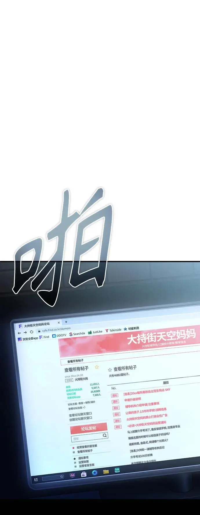 [第39话] 给补课的同龄人一个下马威 第46页