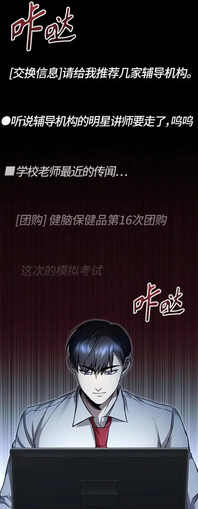 [第39话] 给补课的同龄人一个下马威 第47页