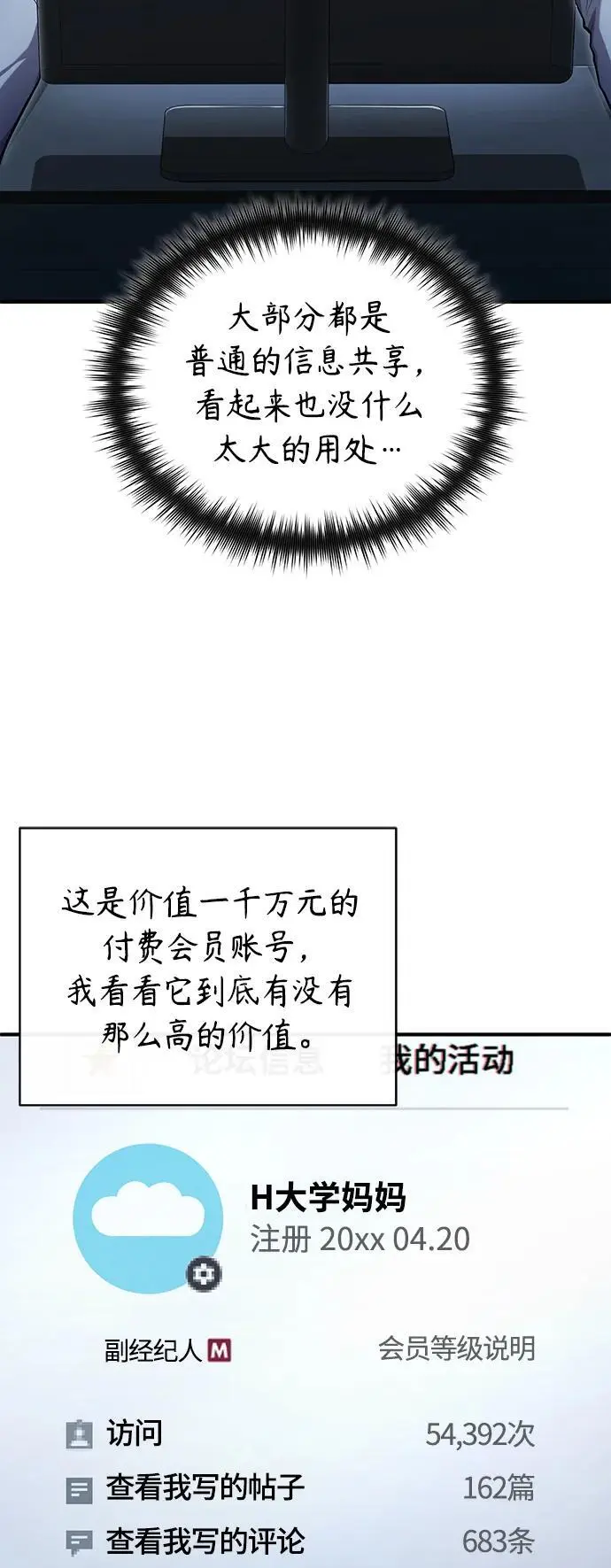 [第39话] 给补课的同龄人一个下马威 第48页