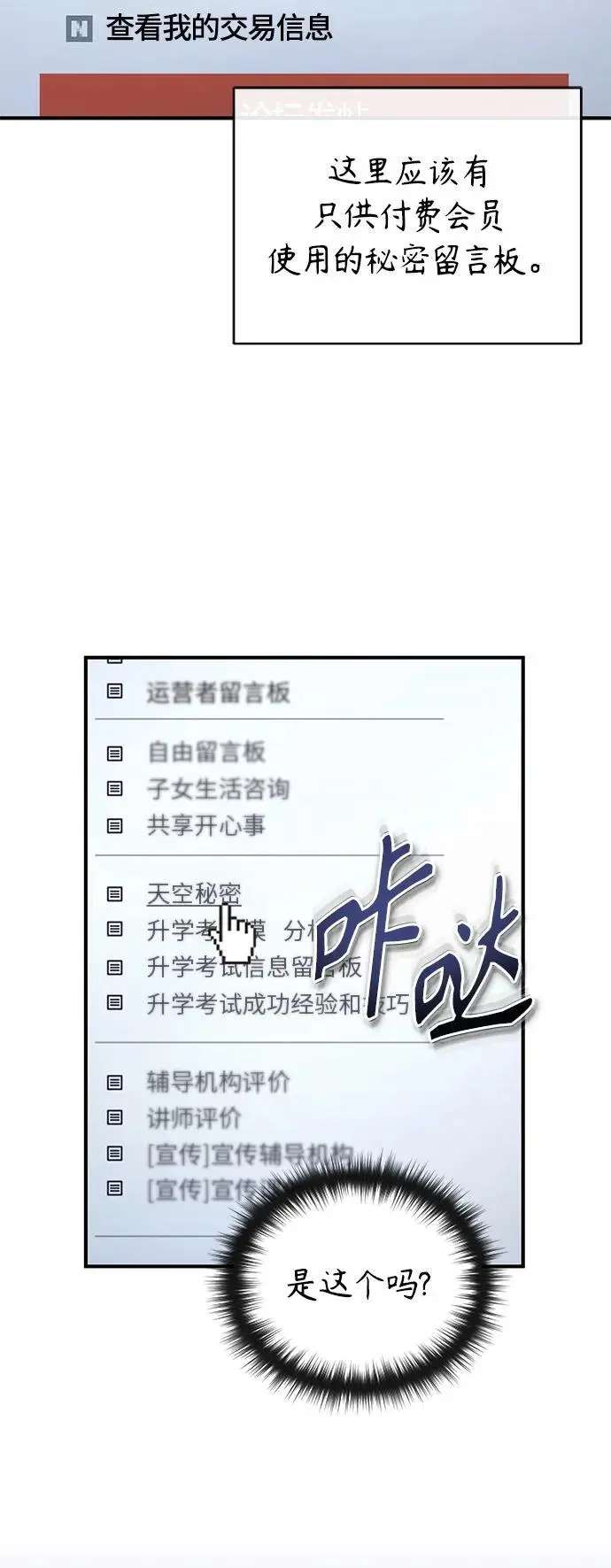 [第39话] 给补课的同龄人一个下马威 第49页
