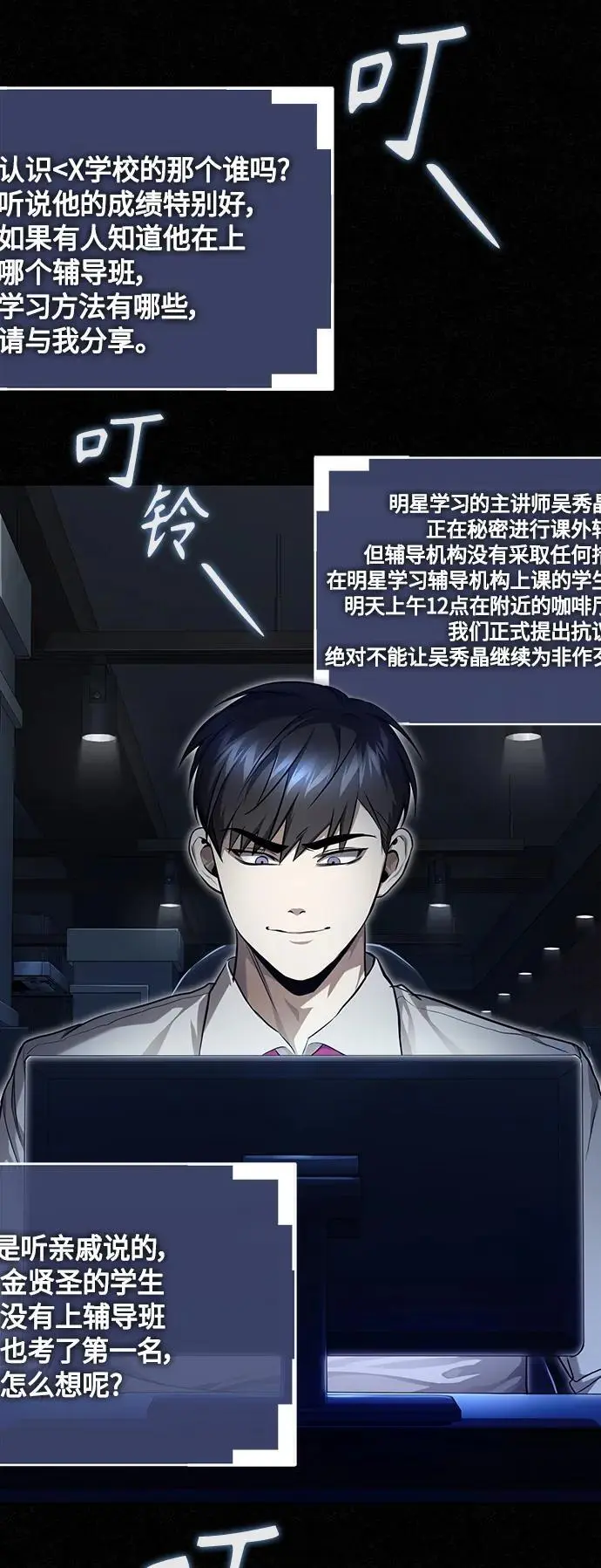 [第39话] 给补课的同龄人一个下马威 第51页