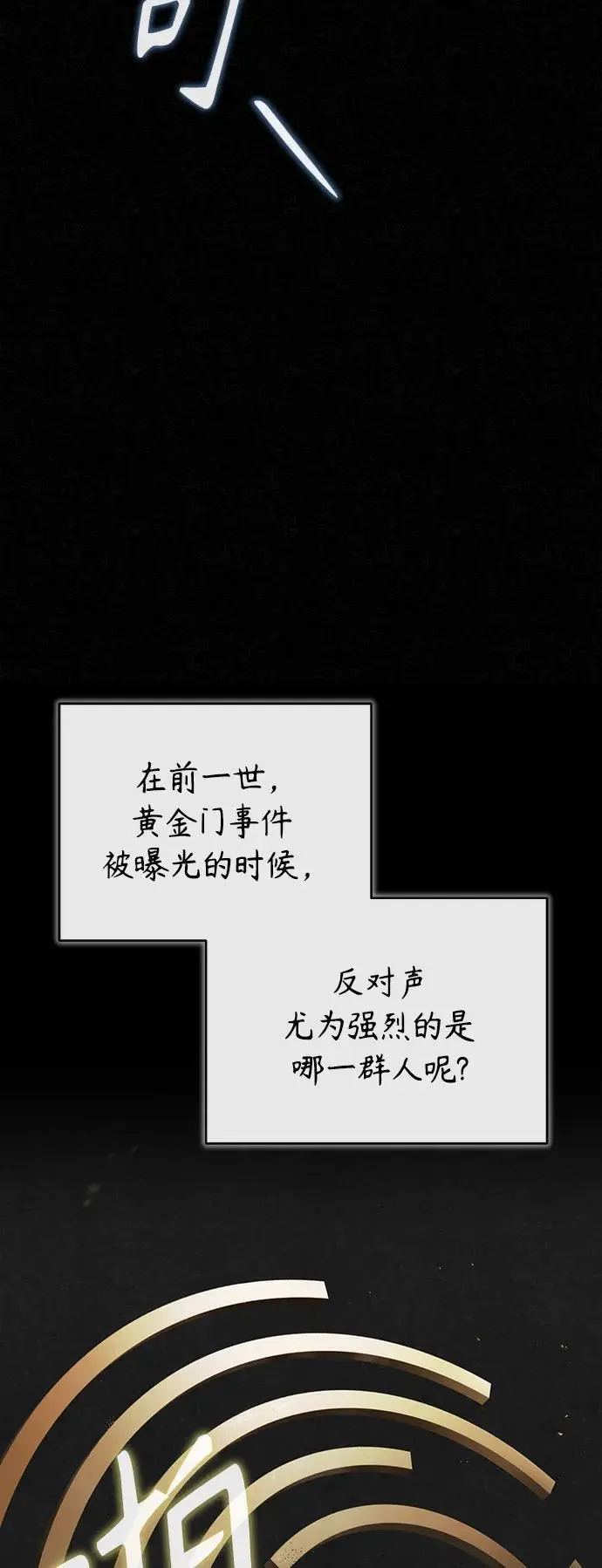 [第39话] 给补课的同龄人一个下马威 第52页