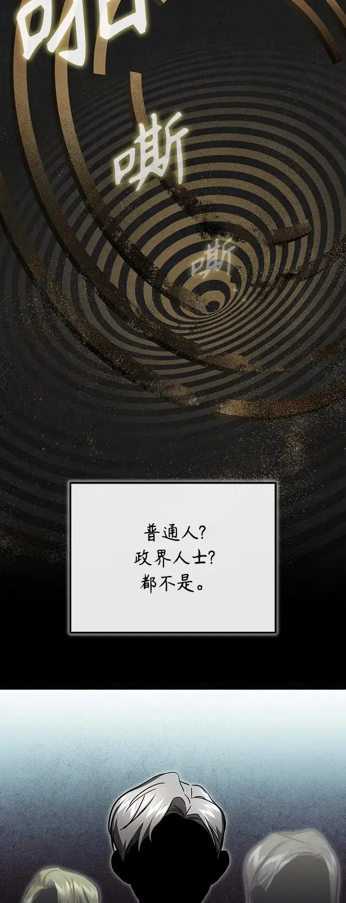 [第39话] 给补课的同龄人一个下马威 第53页