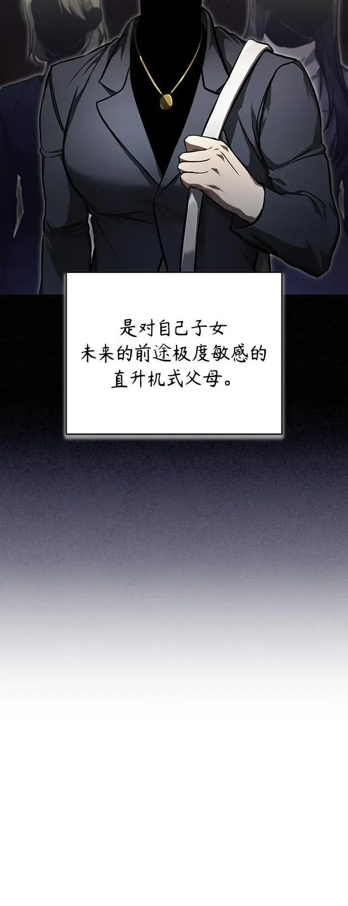 [第39话] 给补课的同龄人一个下马威 第54页