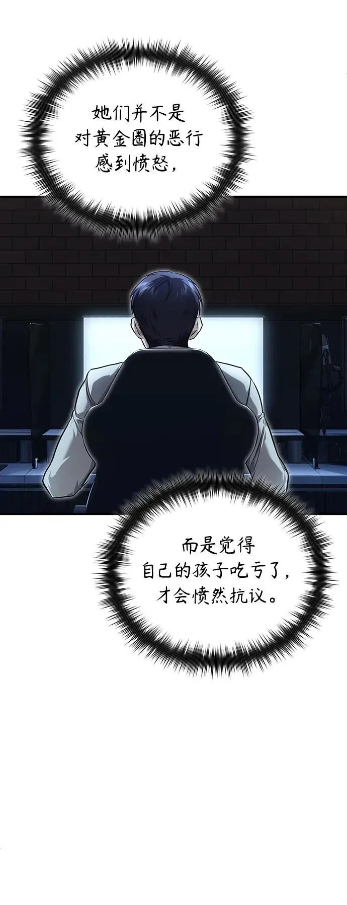 [第39话] 给补课的同龄人一个下马威 第55页