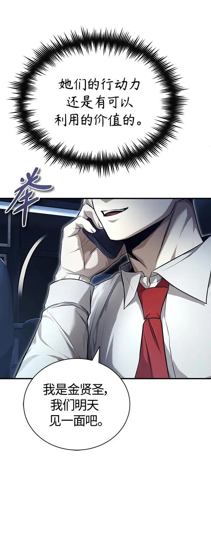[第39话] 给补课的同龄人一个下马威 第56页