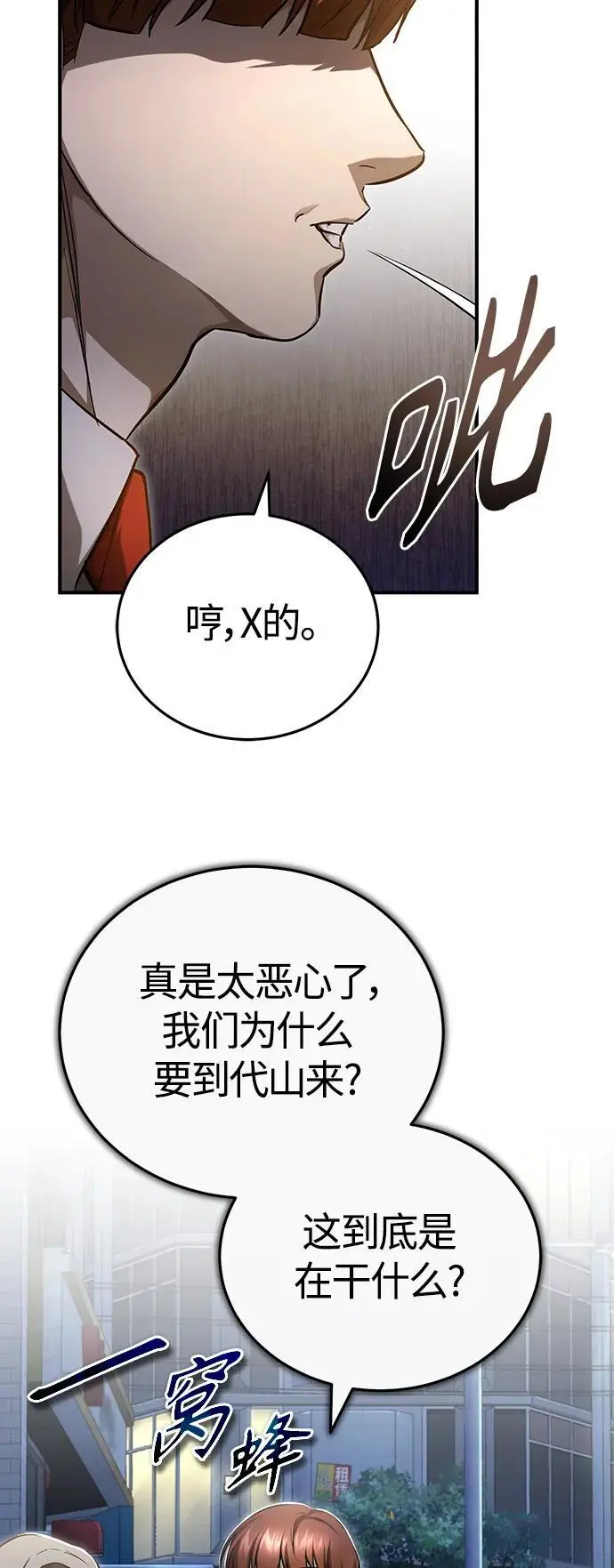 [第39话] 给补课的同龄人一个下马威 第58页