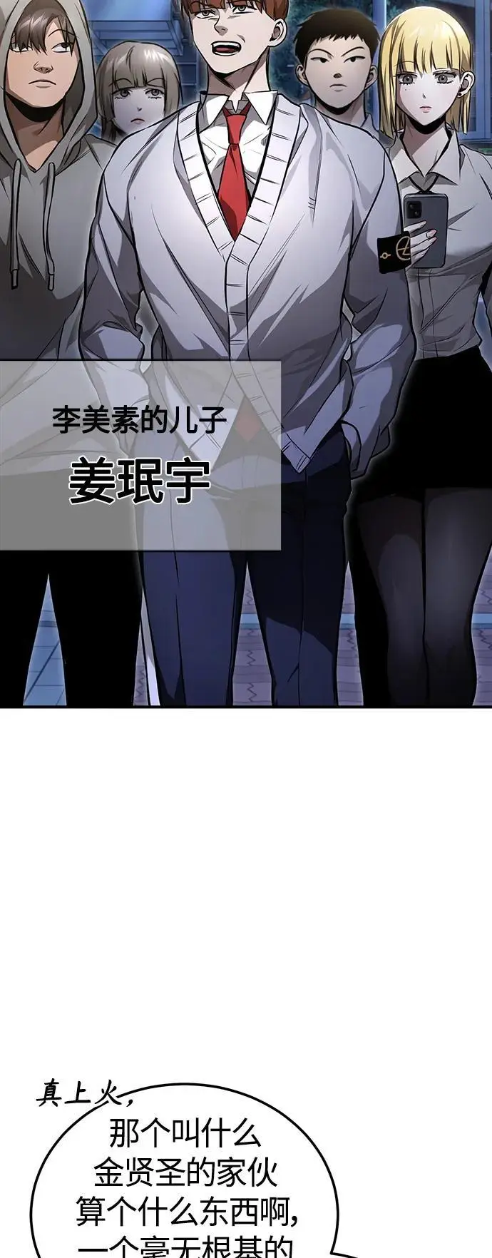 [第39话] 给补课的同龄人一个下马威 第59页