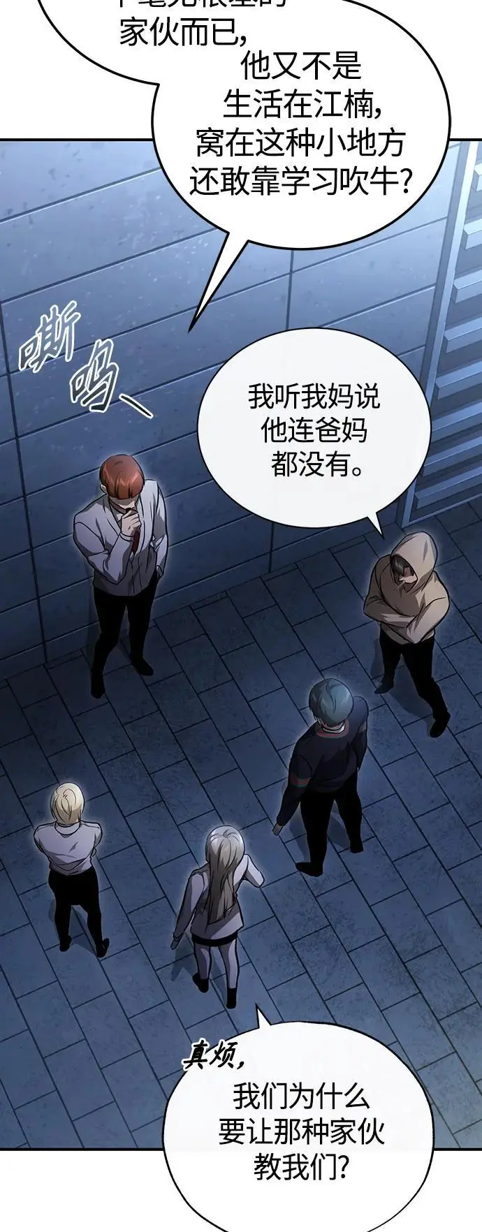 [第39话] 给补课的同龄人一个下马威 第60页