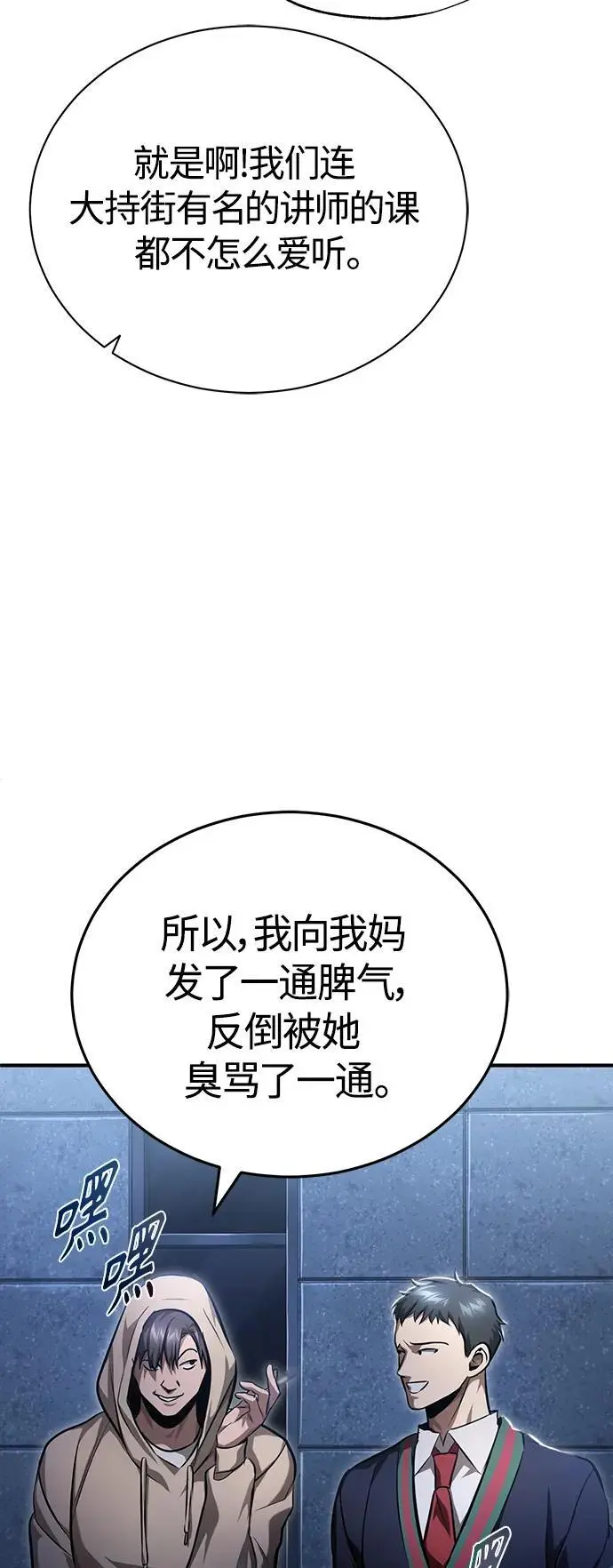 [第39话] 给补课的同龄人一个下马威 第61页