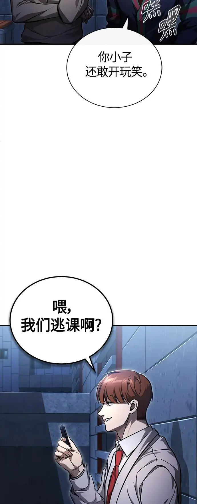 [第39话] 给补课的同龄人一个下马威 第62页