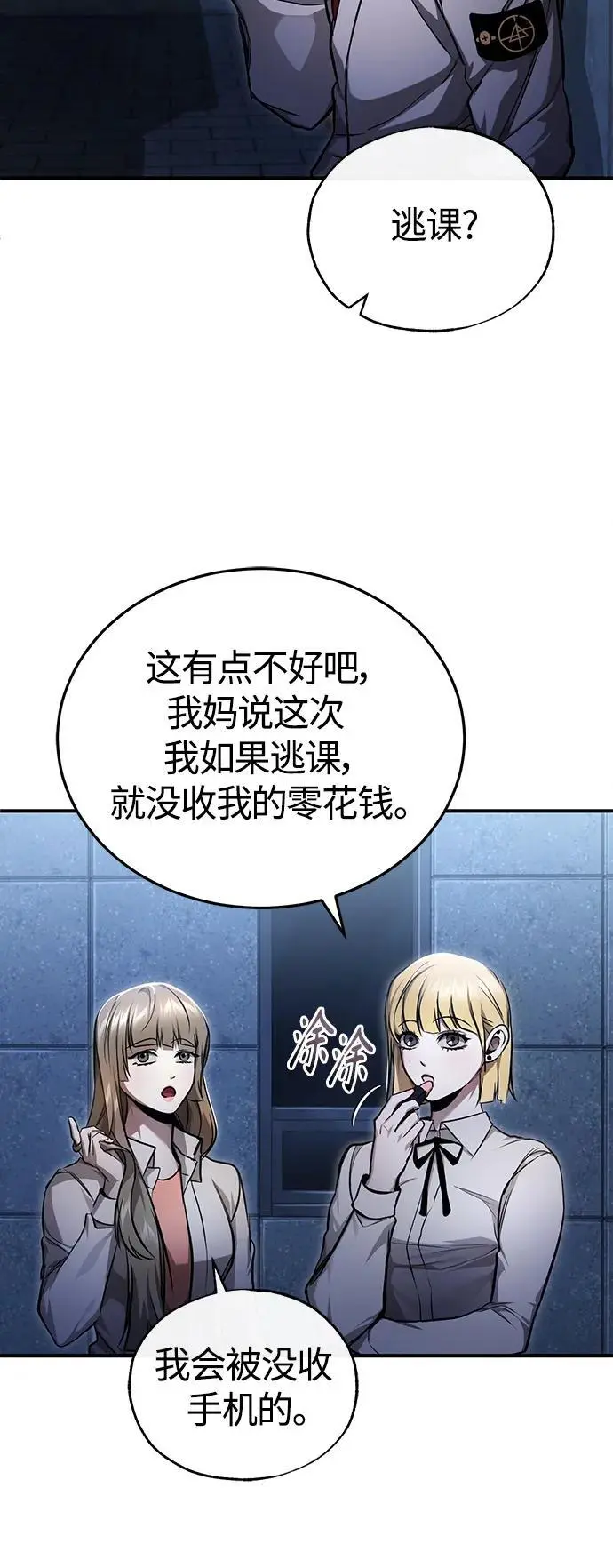 [第39话] 给补课的同龄人一个下马威 第63页