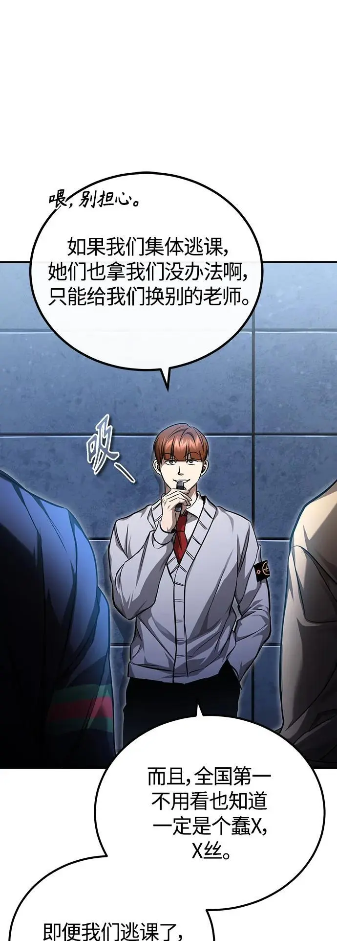 [第39话] 给补课的同龄人一个下马威 第64页